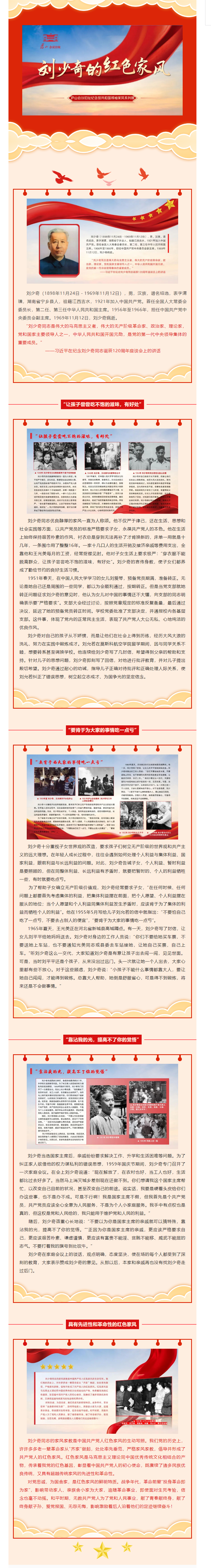 庐山会议旧址喜迎国庆线上展 _ 刘少奇的红色家风.png