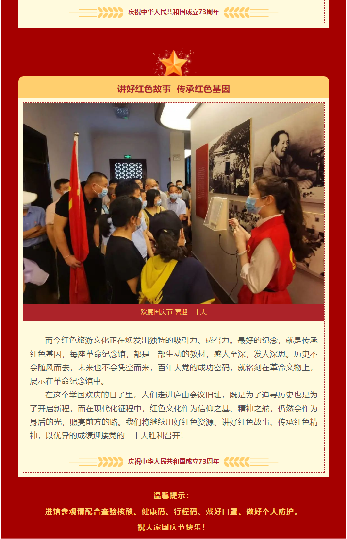 国庆 _ 筑梦灯火万家 同庆盛世中华(2).png