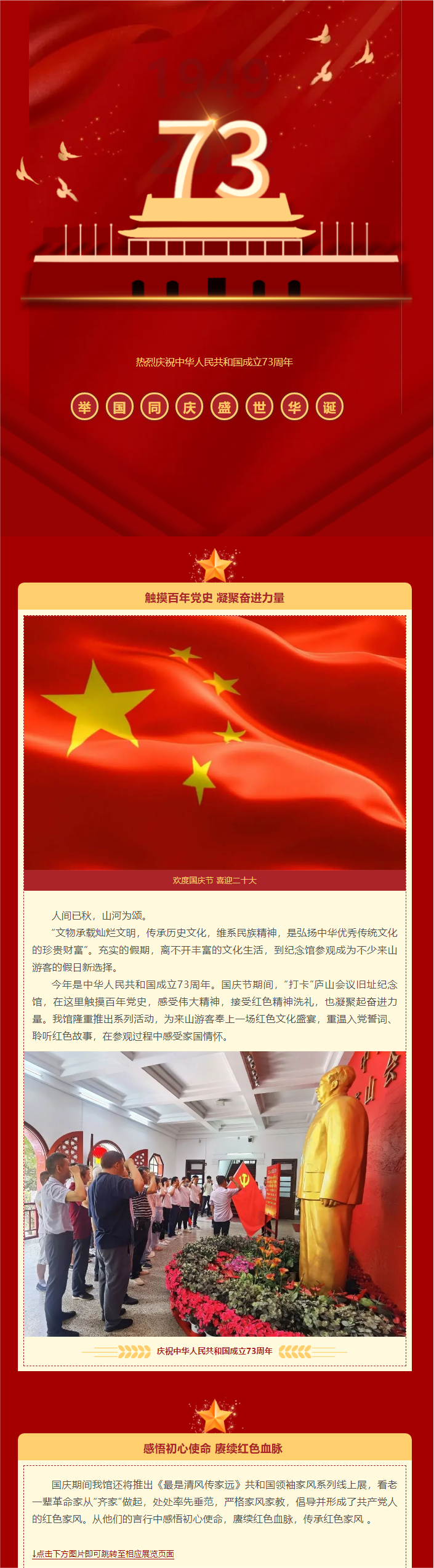 国庆 _ 筑梦灯火万家 同庆盛世中华.png