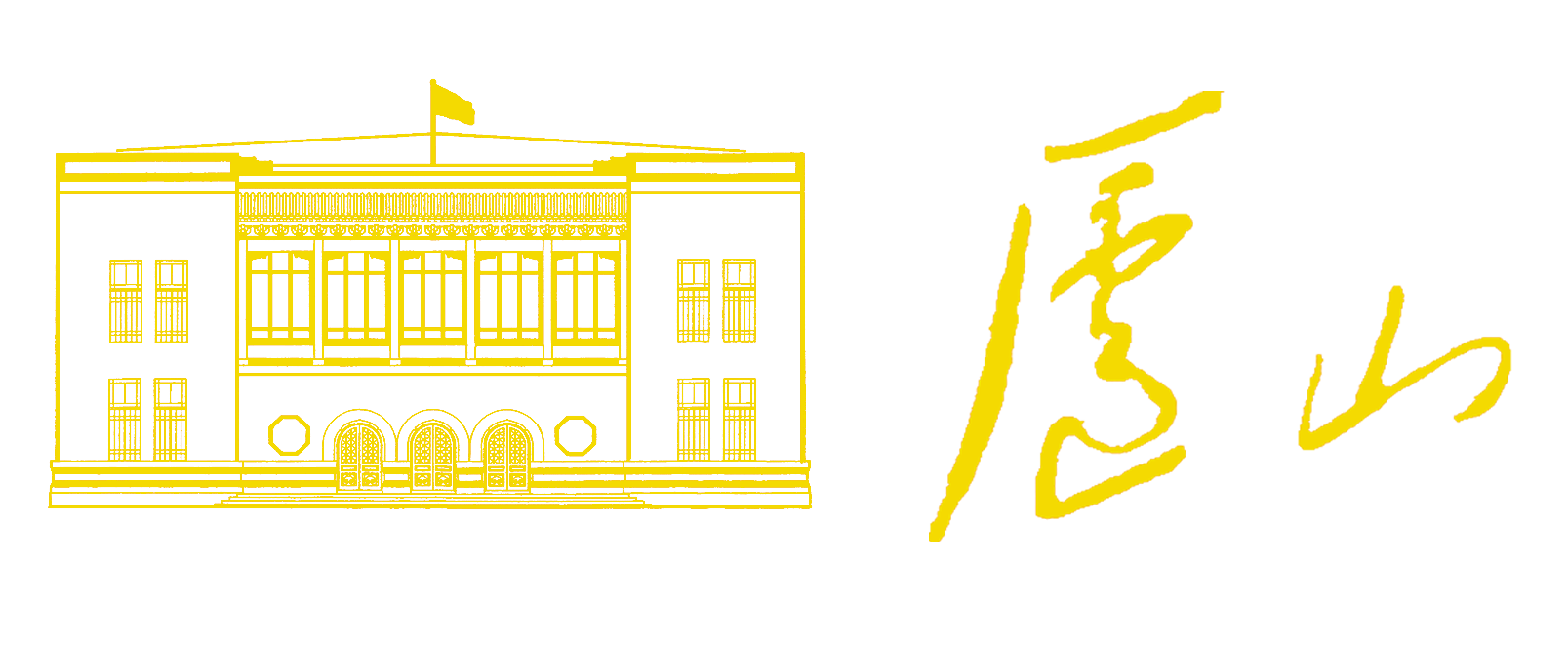 庐山会议旧址纪念馆